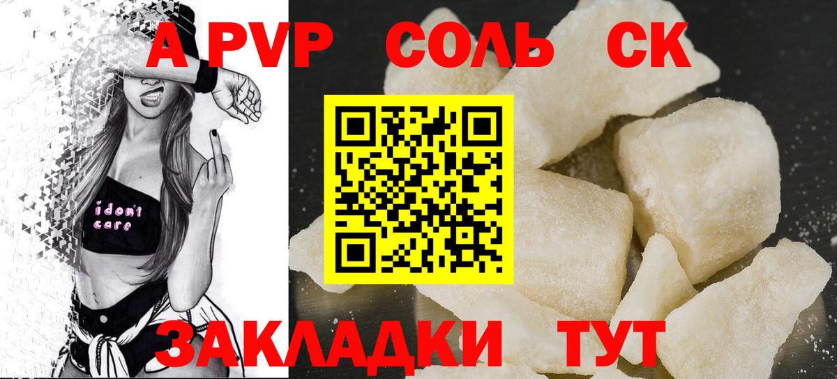 A-PVP Crystall Елизово