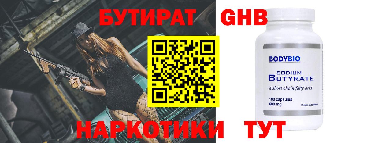 Елизово  БУТИРАТ Butirat  Вход с VPN 