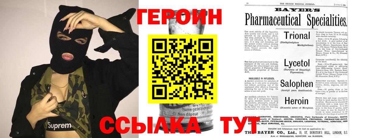Героин Heroin Елизово