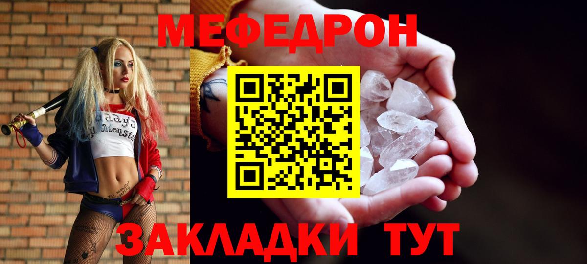 Мефедрон кристаллы  Мефедрон  МЕФ мука  купить  цена  Вход с VPN  Елизово 