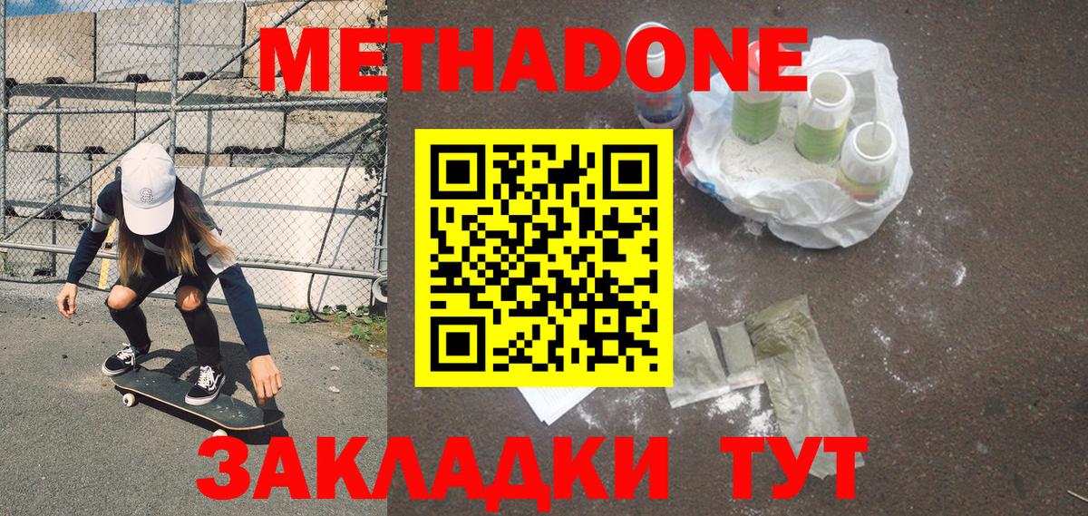Метадон белоснежный  Вход с VPN  гидра ТОР  Метадон белоснежный  Елизово 